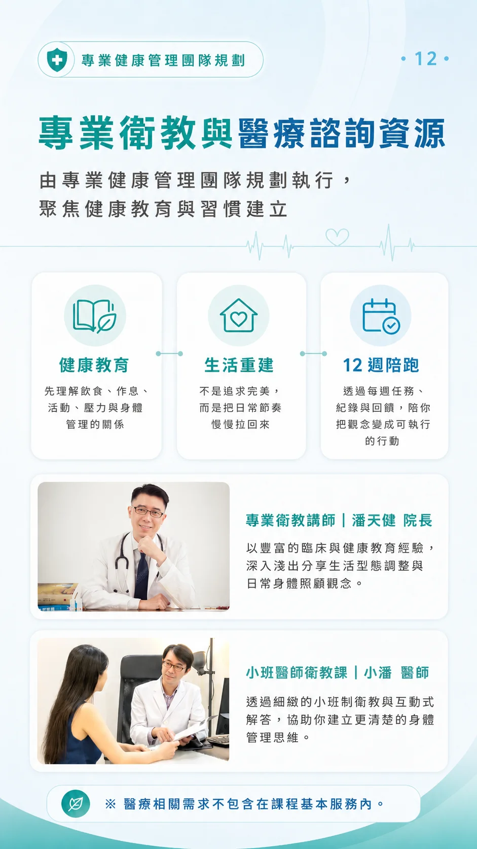 專業衛教與醫療諮詢資源 — 潘天健院長、小班醫師衛教課